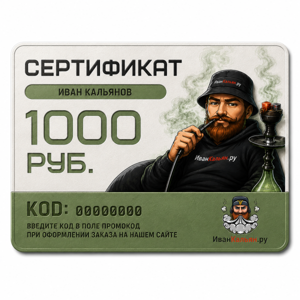 Сертификат номиналом 1000 руб. в Новосибирске