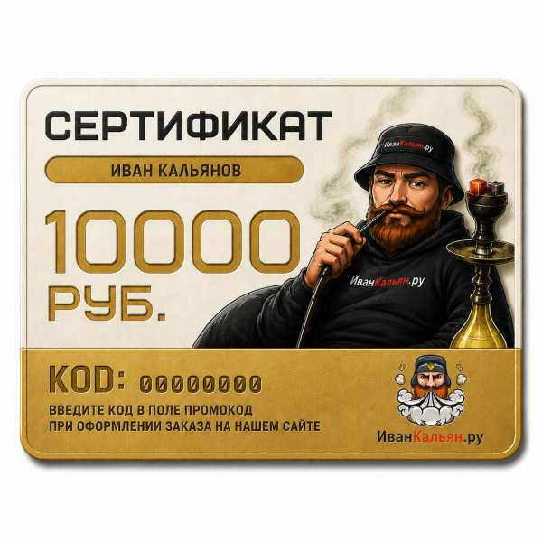 Сертификат номиналом 10000 руб. в Новосибирске
