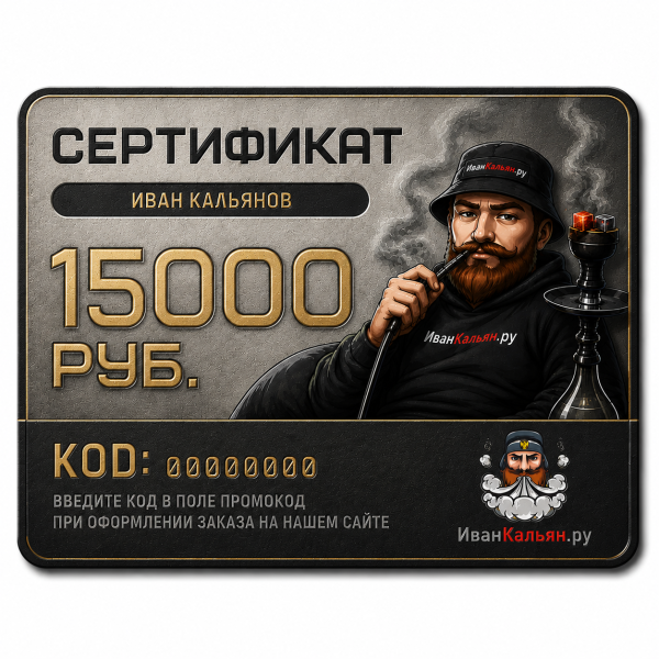 Сертификат номиналом 15000 руб. в Новосибирске