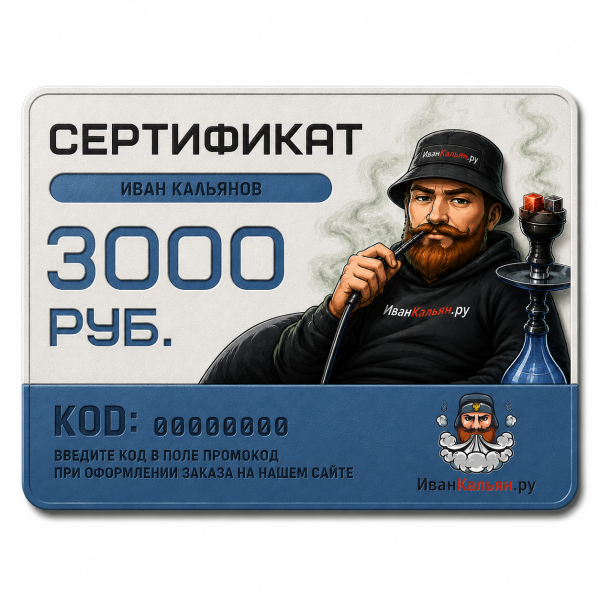 Сертификат номиналом 3000 руб. в Новосибирске