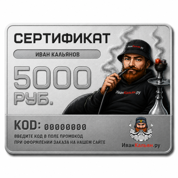Сертификат номиналом 5000 руб. в Новосибирске