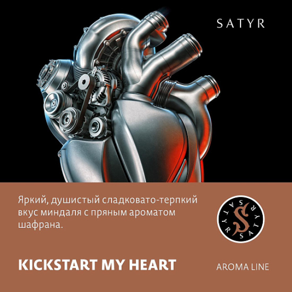 Табак Satyr KICKSTART MY HEART (МИНДАЛЬ ШАФРАН) 100 грамм в Новосибирске