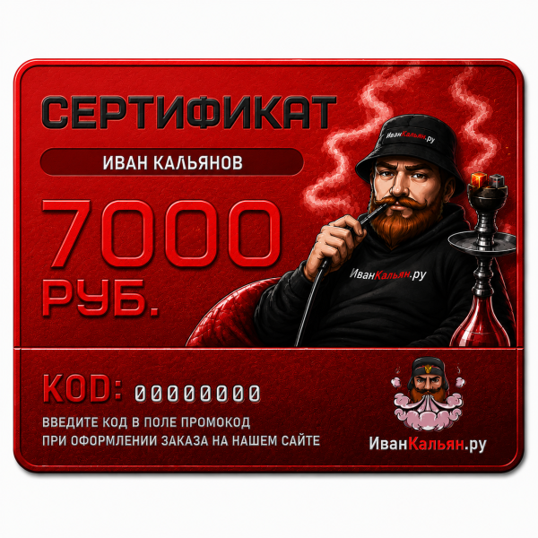 Сертификат номиналом 7000 руб. в Новосибирске
