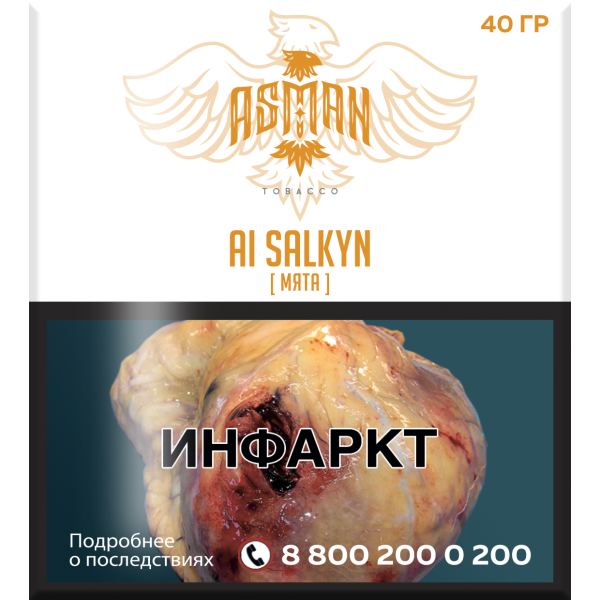 Табак Asman AI SALKYN 40 грамм в Новосибирске