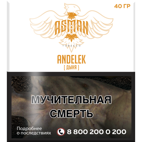Табак Asman ANDELEK 40 грамм в Новосибирске