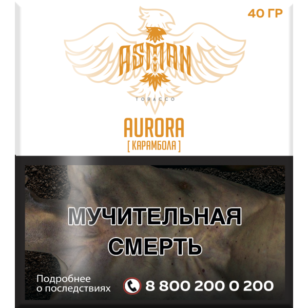 Табак Asman AURORA 40 грамм в Новосибирске