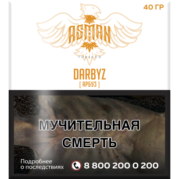 Табак Asman DARBYZ 40 грамм в Новосибирске