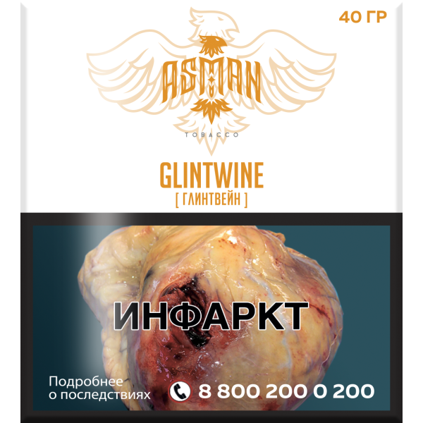 Табак Asman GLINTWINE 40 грамм в Новосибирске