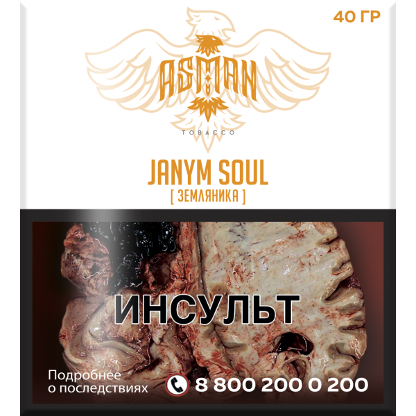 Табак Asman JANYM SOUL 40 грамм в Новосибирске