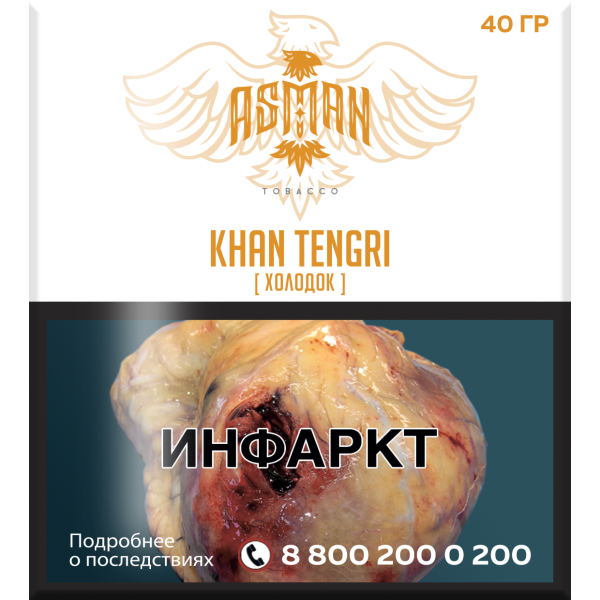 Табак Asman KHAN TENGRI 40 грамм в Новосибирске
