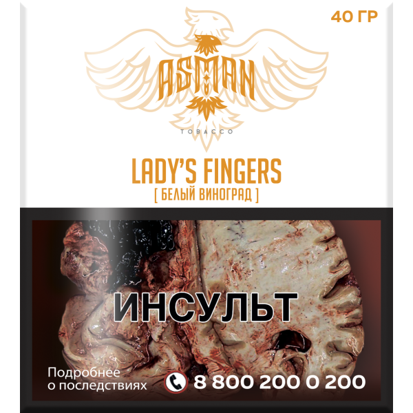 Табак Asman LADYS FINGERS 40 грамм в Новосибирске