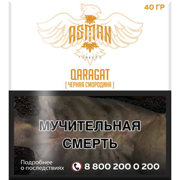 Табак Asman QARAGAT 40 грамм в Новосибирске