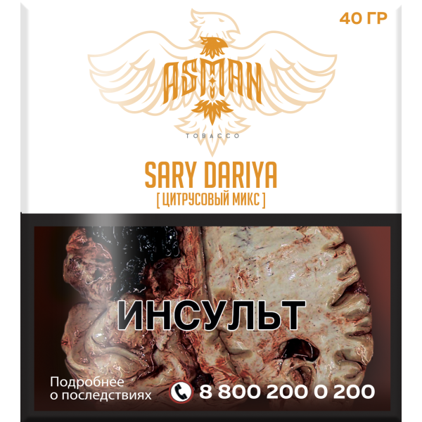 Табак Asman SARY DARIYA  40 грамм в Новосибирске