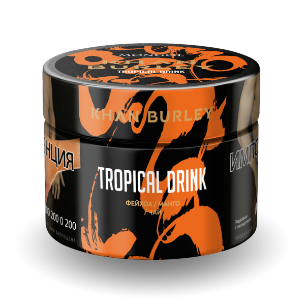 Табак Khan Burley Tropical drink 50 грамм в Новосибирске