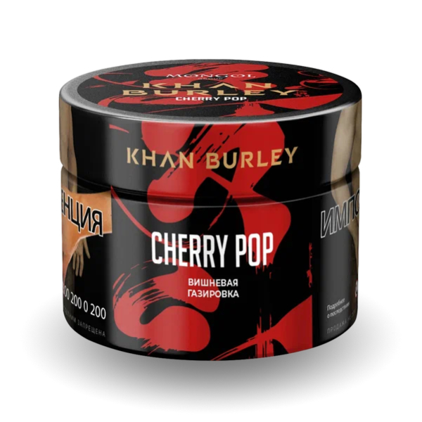 Табак Khan Burley Cherry Pop (Вишневая Газировка) 40 гр в Новосибирске
