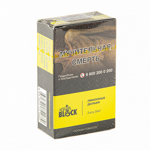 Табак Adalya black juicy zest (лимонные дольки) 20 гр в Новосибирске