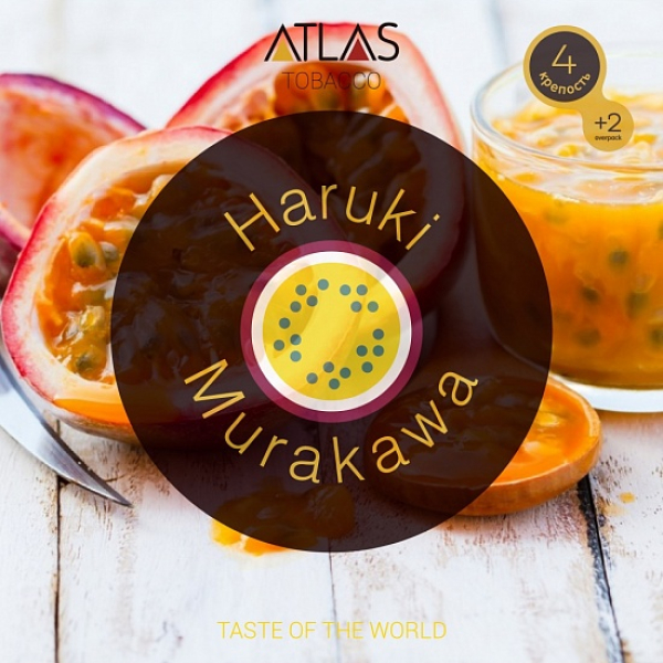 Табак Atlas Haruki Murakawa 100гр в Новосибирске
