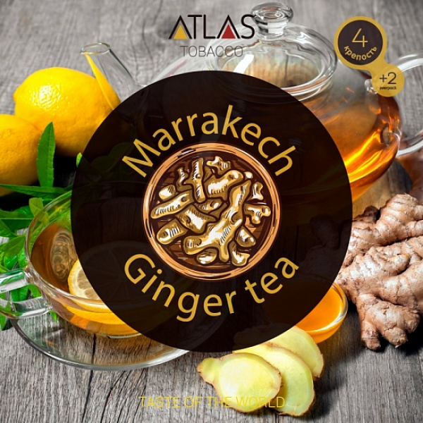 Табак Atlas Marrakech Ginger Tea 100гр в Новосибирске