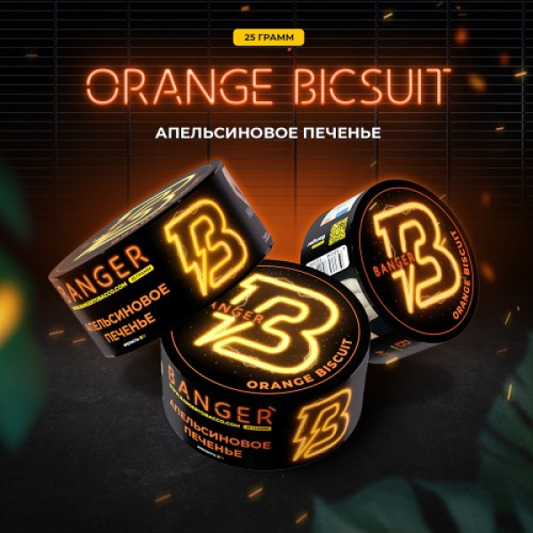 Табак Banger Orange Biscuit (Апельсиновое Печенье) 25 гр в Новосибирске