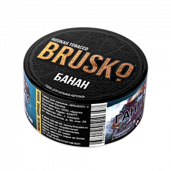 Табак BRUSKO Банан 25 гр в Новосибирске