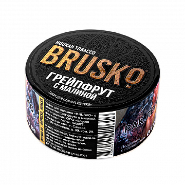 Табак BRUSKO Грейпфрут с малиной 25 гр в Новосибирске