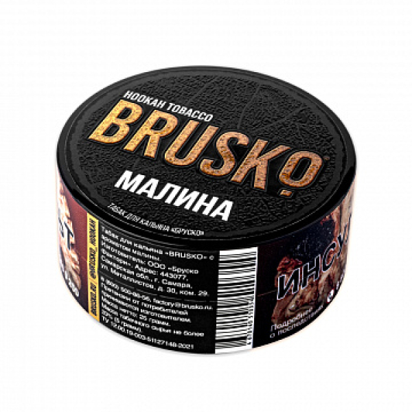 Табак BRUSKO Малина 25 гр в Новосибирске