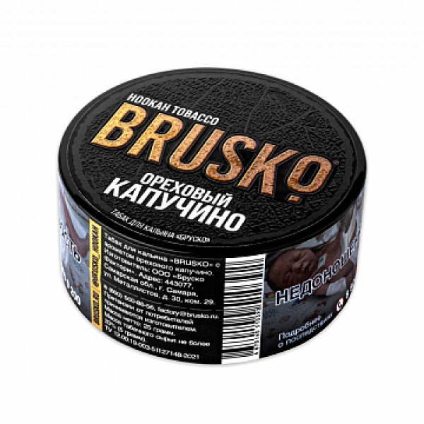 Табак BRUSKO Ореховый капучино 25 гр в Новосибирске