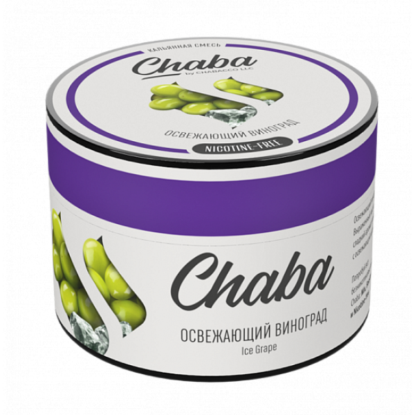 Смесь Chaba Ice grapee (Освежающий Виноград) 50 гр в Новосибирске