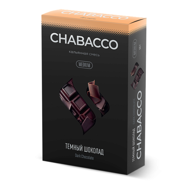 Смесь Chabacco Medium DARK CHOCOLATE (ТЕМНЫЙ ШОКОЛАД) 50 гр в Новосибирске