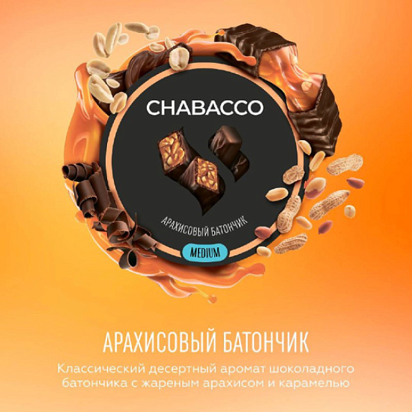 Смесь Chabacco Medium PEANUT BAR (АРАХИСОВЫЙ БАТОНЧИК) 50 гр в Новосибирске