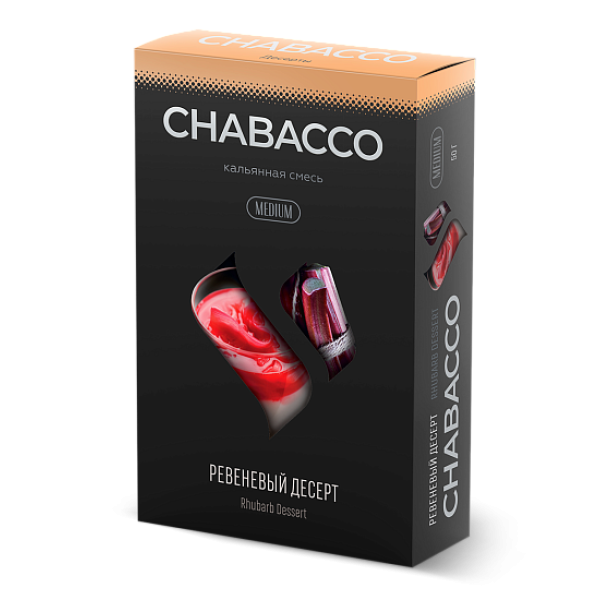 Смесь Chabacco Medium RHUBARB DESSERT (РЕВЕНЕВЫЙ ДЕСЕРТ) 50 гр в Новосибирске