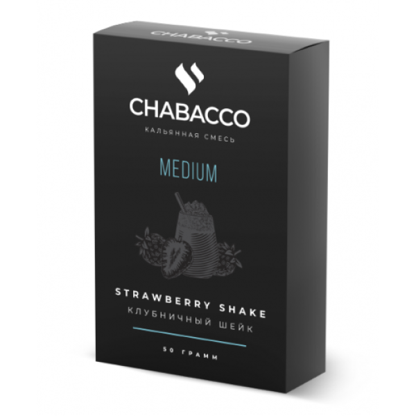 Смесь Chabacco Medium STRAWBERRY SHAKE (КЛУБНИЧНЫЙ ШЕЙК) 50 гр в Новосибирске