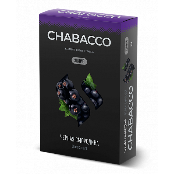 Смесь Chabacco Strong Black Currant (Черная Смордина) 50 гр в Новосибирске