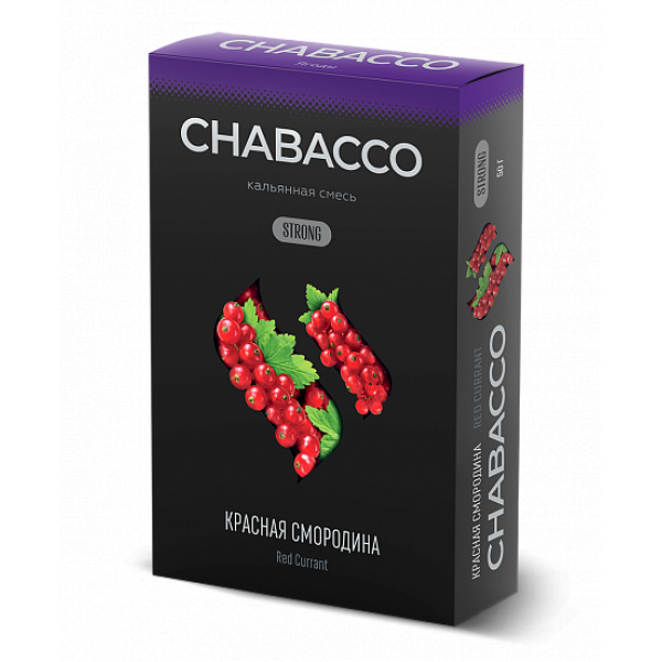 Смесь Chabacco Strong Red Currant (Красная Смородина) 50 гр в Новосибирске