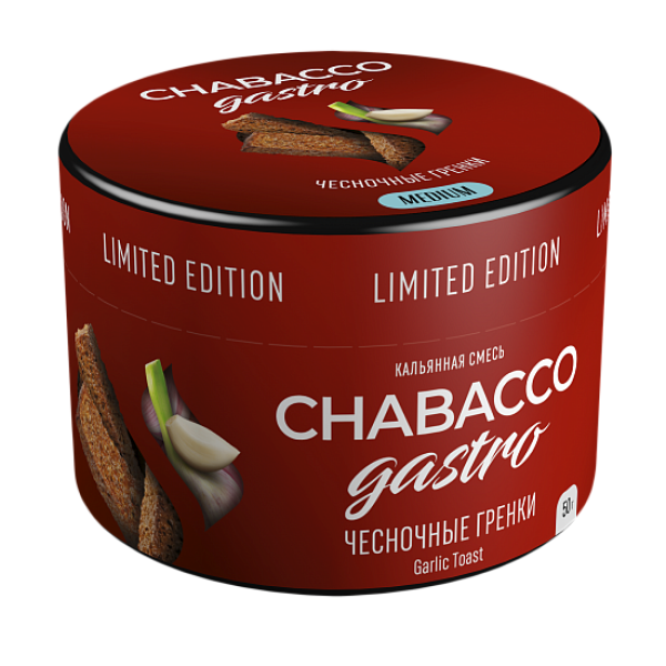 Смесь Chabacco Gastro Garlic toast (Чесночные гренки) 50 гр в Новосибирске