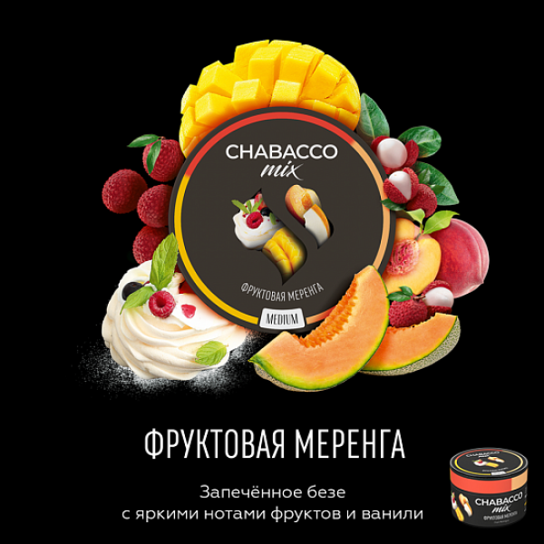 Смесь Chabacco Mix Fruit meringue 50 грамм в Новосибирске