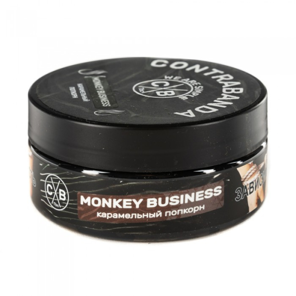 Табак CONTRABANDA Monkey Business (Карамельный Попкорн) 100 гр в Новосибирске