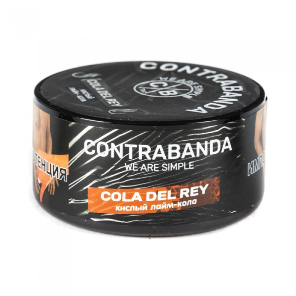 Табак CONTRABANDA Cola Del Rey (Лайм Кола) 25 гр в Новосибирске