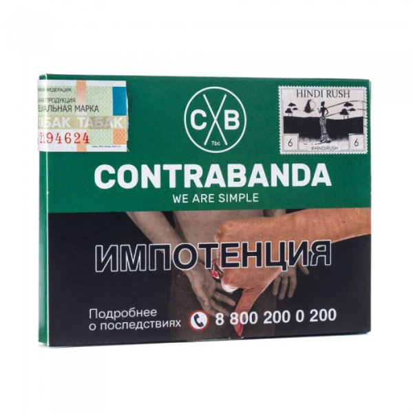 Табак CONTRABANDA Hindi Rush (Улун со Специями) 40 гр в Новосибирске