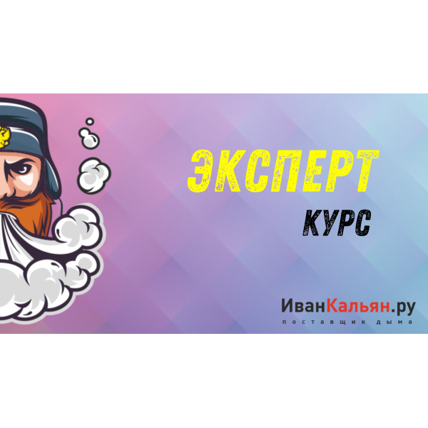Онлайн-курс ЭКСПЕРТ в Новосибирске