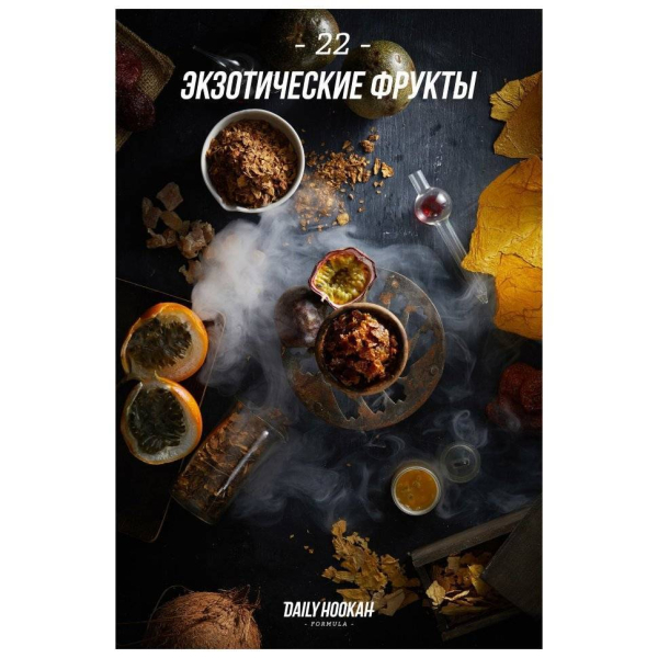 Табак Daily Hookah Экзотические Фрукты 60 грамм в Новосибирске