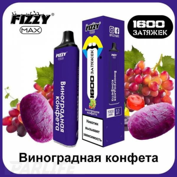 Одноразовая электронная сигарета FIZZY Max Grape Candy (Виноградная Конфета) 1600 затяжек в Новосибирске