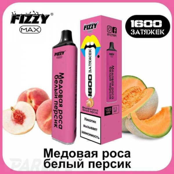 Одноразовая электронная сигарета FIZZY Max Honey Dew White Peach (Медовая Роса Белый Персик) 1600 затяжек в Новосибирске