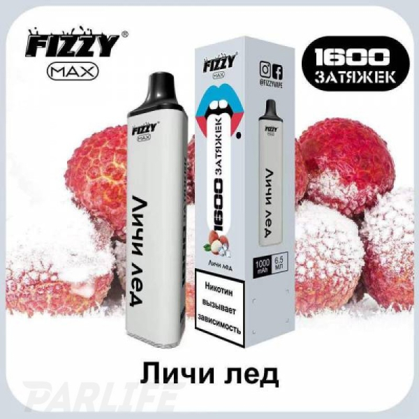 Одноразовая электронная сигарета FIZZY Max Lychee Ice (Личи Со Льдом) 1600 затяжек в Новосибирске