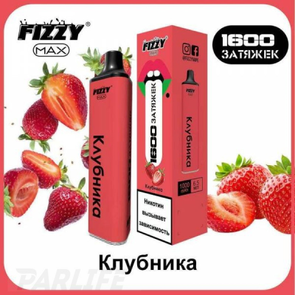 Одноразовая электронная сигарета FIZZY Max Strawberry (Клубника) 1600 затяжек в Новосибирске