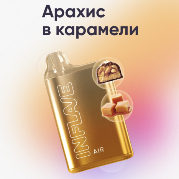 Inflave (Air Арахис в Карамели), 6000 тяг в Новосибирске