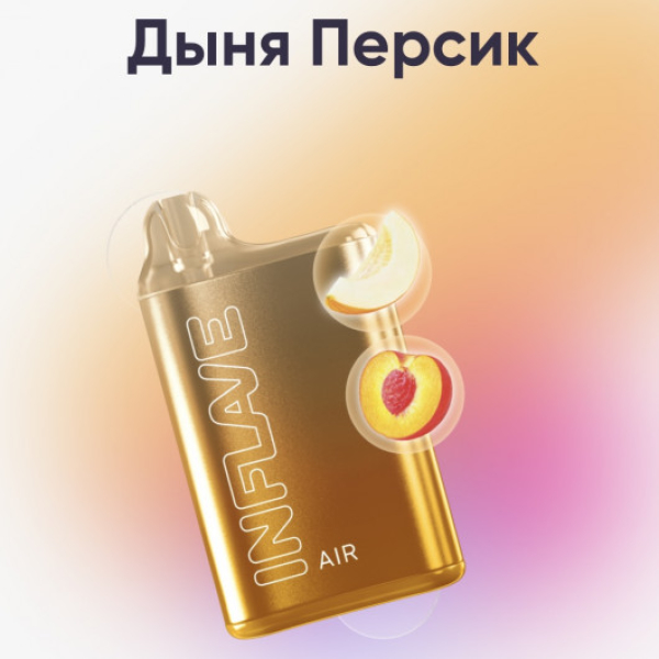 Inflave (Air Дыня Персик), 6000 тяг в Новосибирске