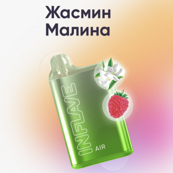 Inflave (Air Жасмин Малина), 6000 тяг в Новосибирске