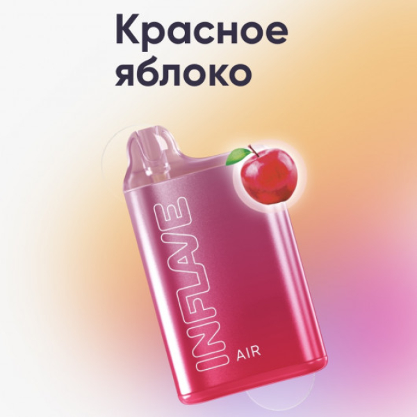 Inflave (Air Красное Яблоко), 6000 тяг в Новосибирске