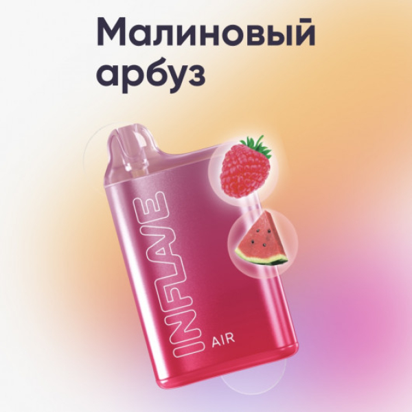 Inflave (Air Малиновый Арбуз), 6000 тяг в Новосибирске